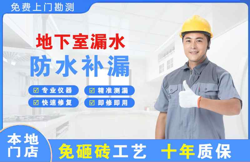 齐齐哈尔地下室漏水维修
